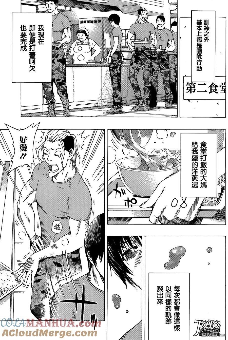 《All You Need Is Kill》第5话 日程 第5页