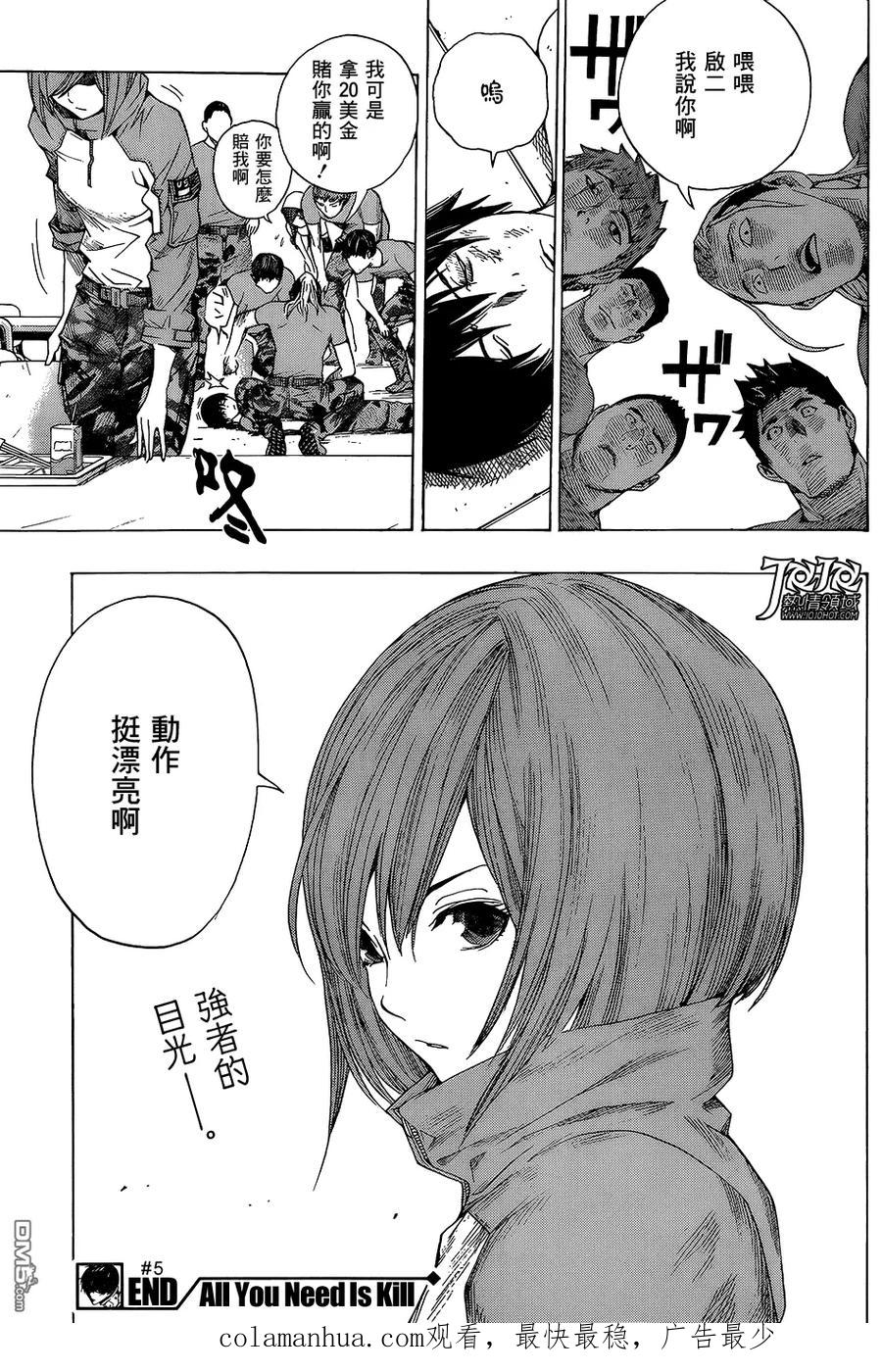 《All You Need Is Kill》第5话 日程 第20页