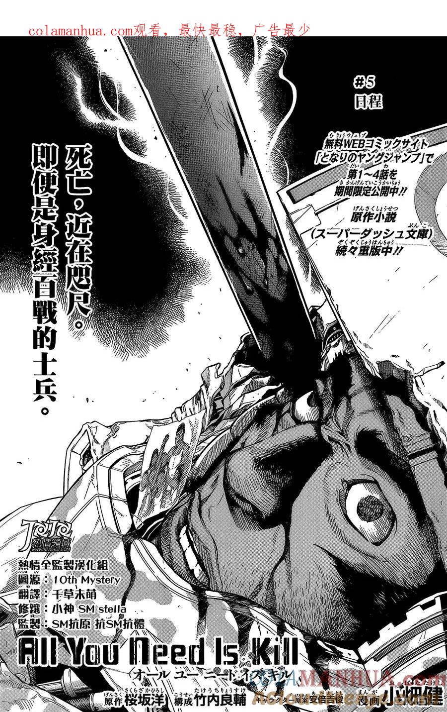 《All You Need Is Kill》第5话 日程 第1页