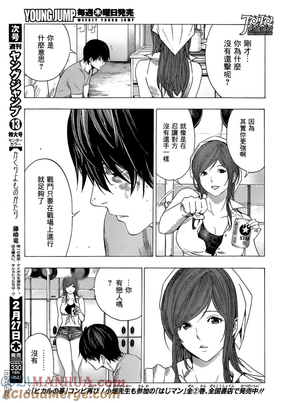 《All You Need Is Kill》第6话 成长 第5页