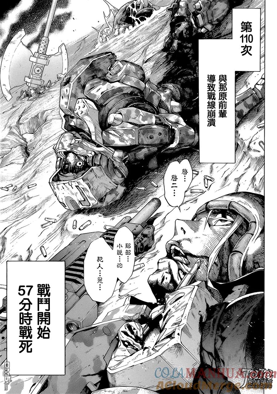 《All You Need Is Kill》第6话 成长 第13页