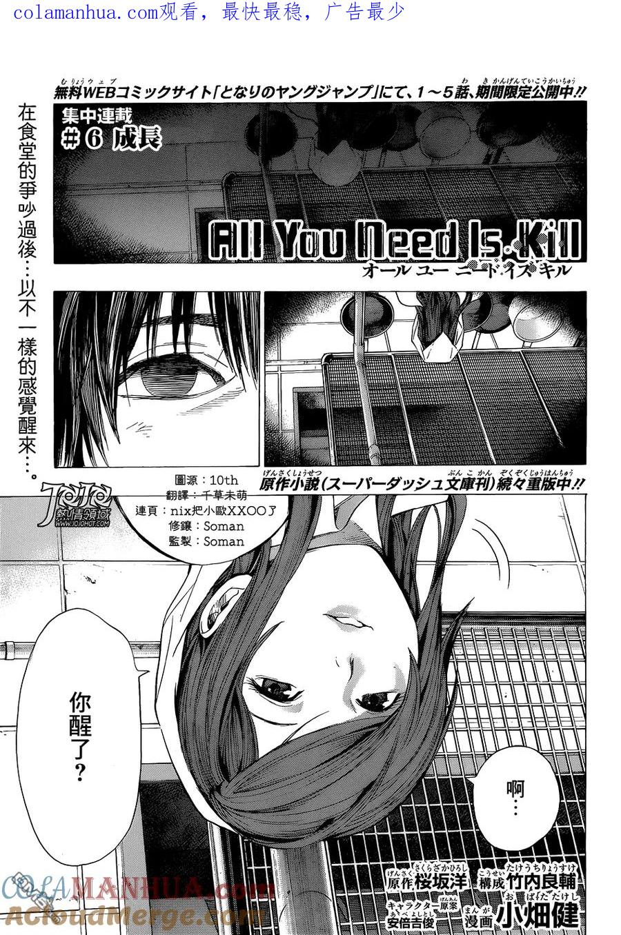 《All You Need Is Kill》第6话 成长 第1页