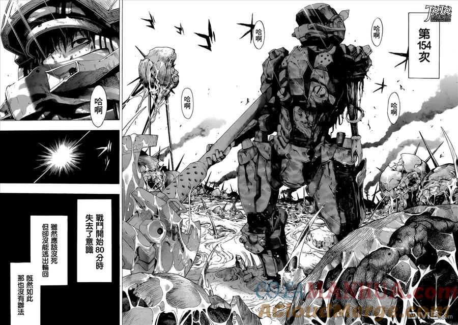 《All You Need Is Kill》第6话 成长 第15页