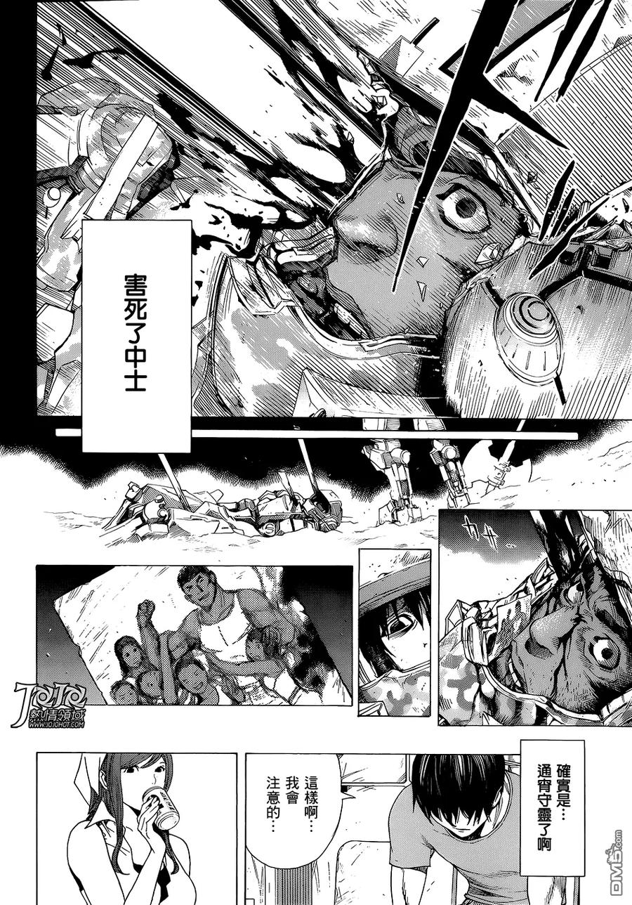 《All You Need Is Kill》第6话 成长 第4页