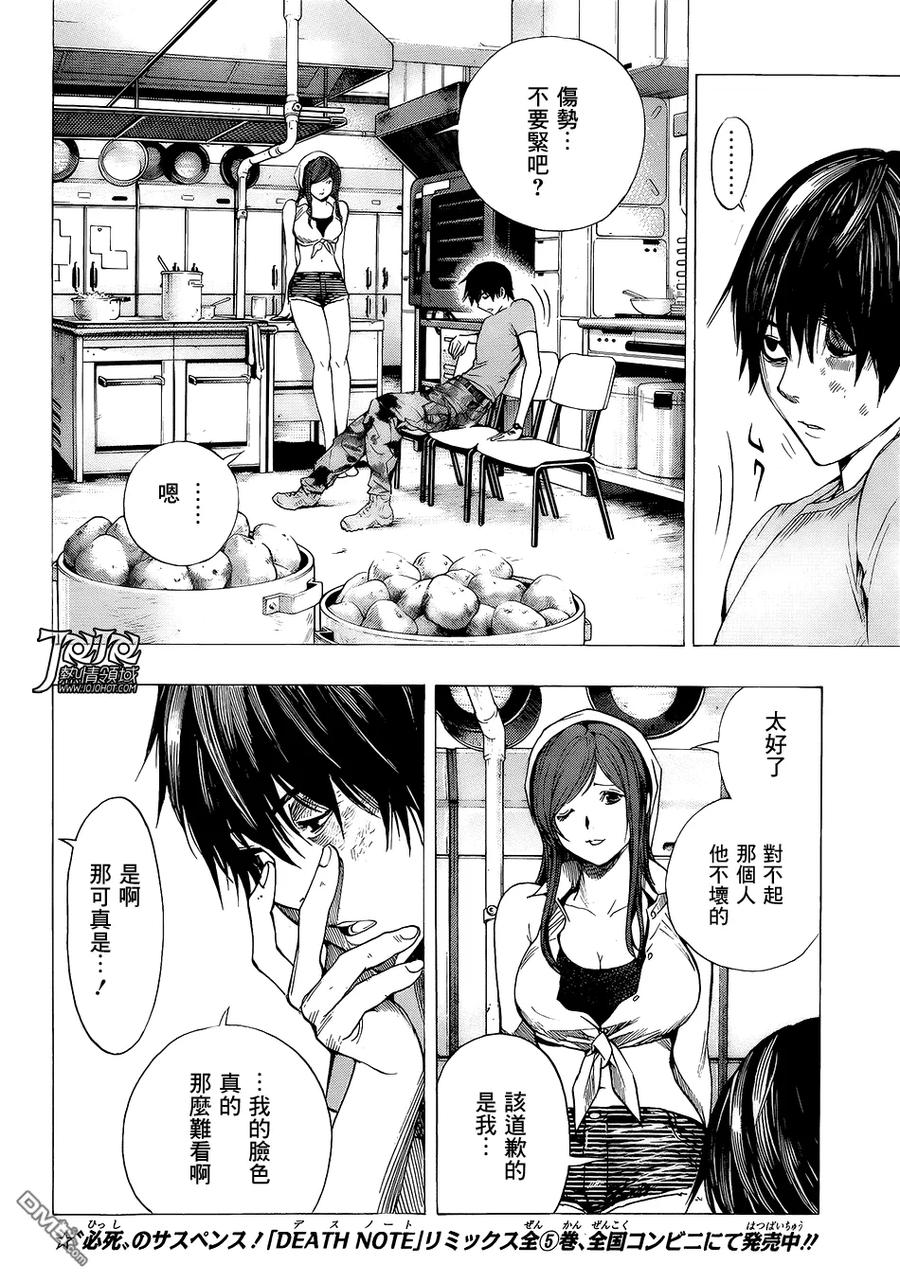 《All You Need Is Kill》第6话 成长 第2页