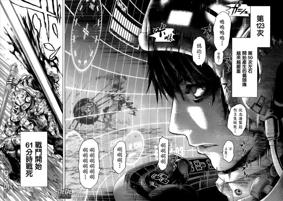 《All You Need Is Kill》第6话 成长 第14页