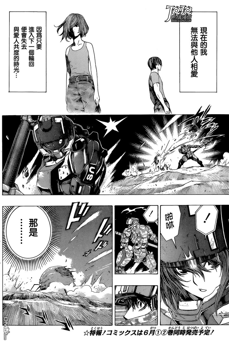 《All You Need Is Kill》第7话 问题 第16页