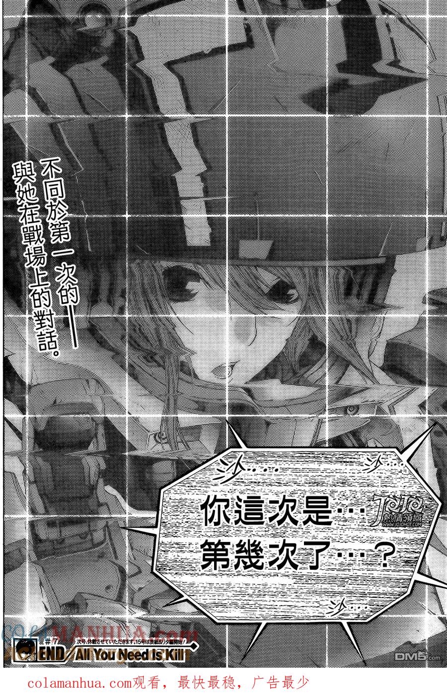 《All You Need Is Kill》第7话 问题 第19页