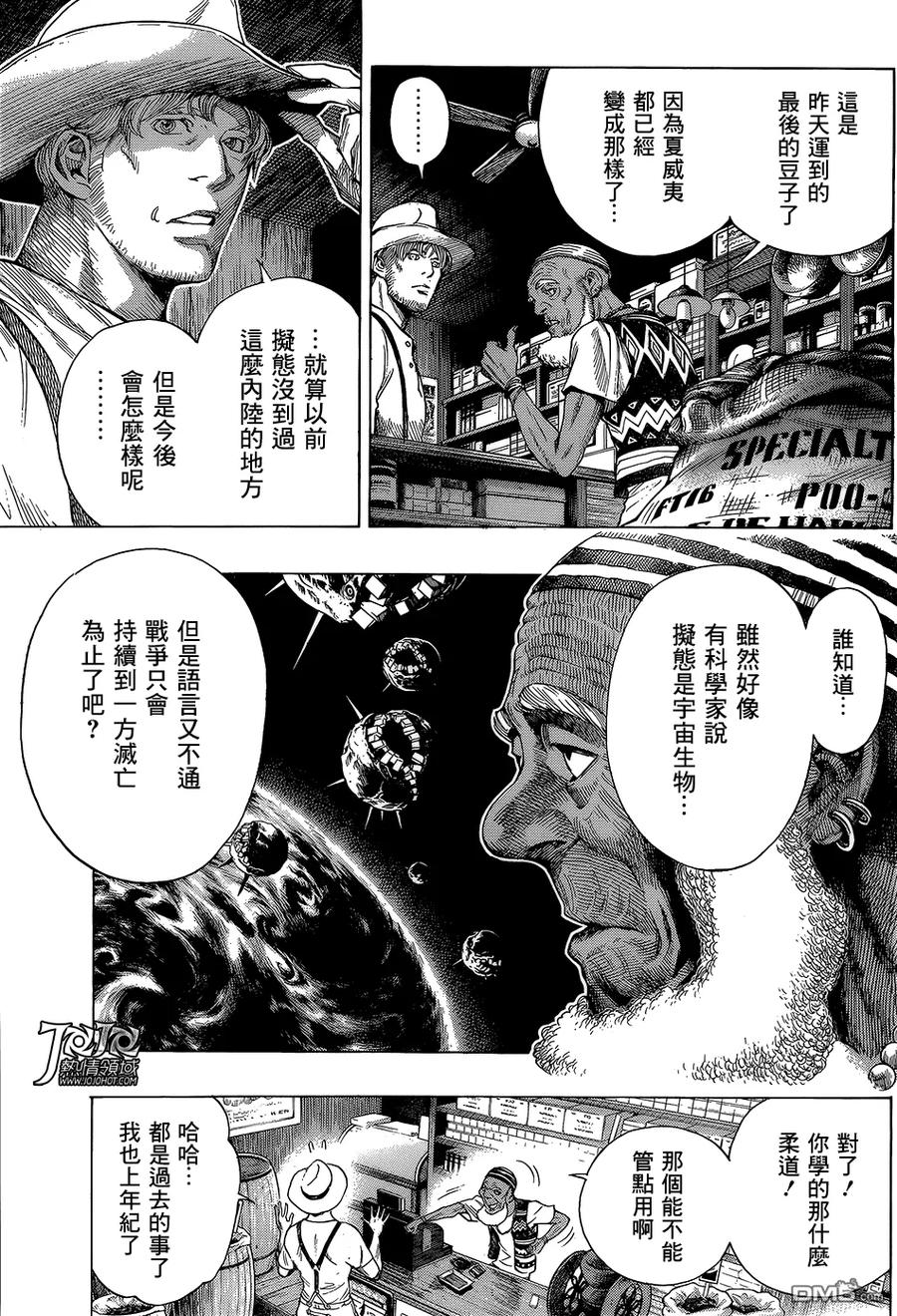 《All You Need Is Kill》第8话 第6页