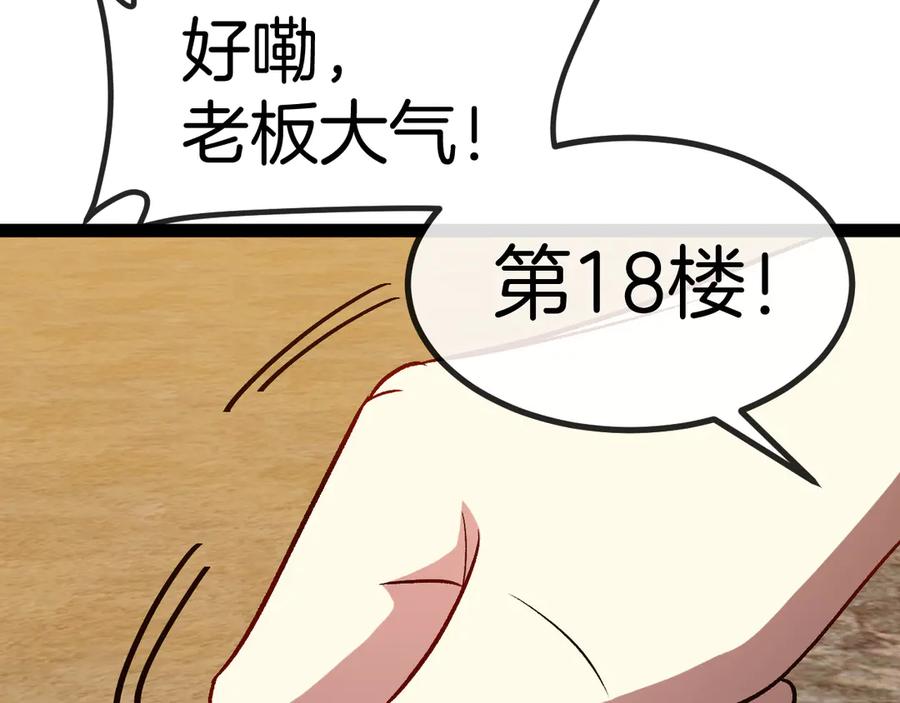 神级升级系统 第135话：全城戒严 第111页