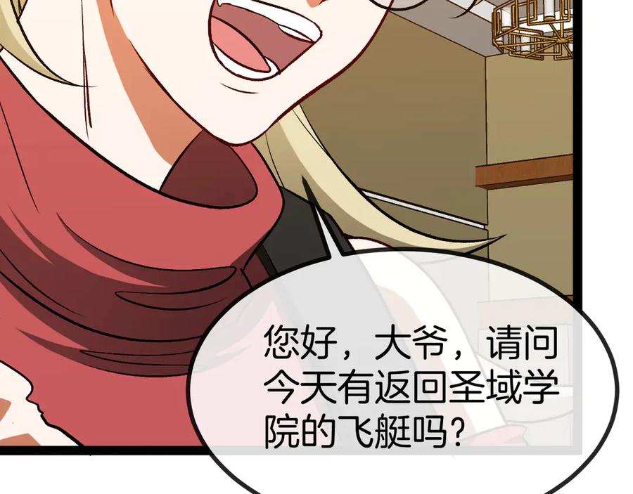 神级升级系统 第135话：全城戒严 第94页