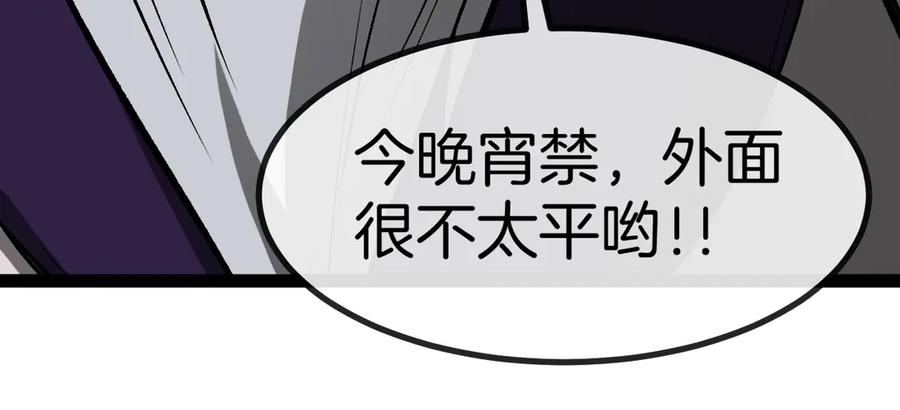 神级升级系统 第135话：全城戒严 第118页