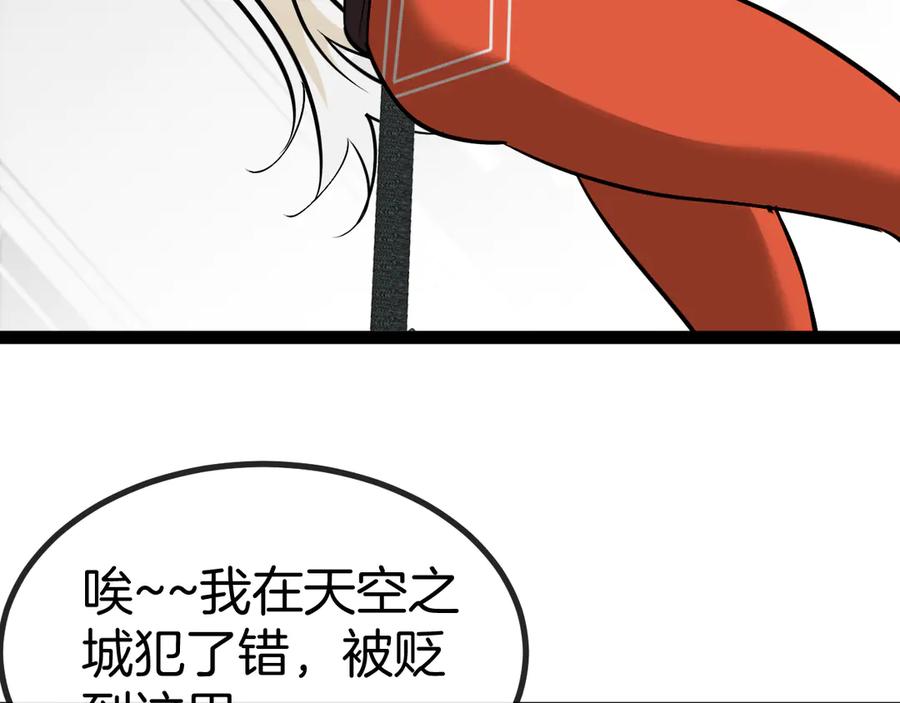 神级升级系统 第135话：全城戒严 第54页