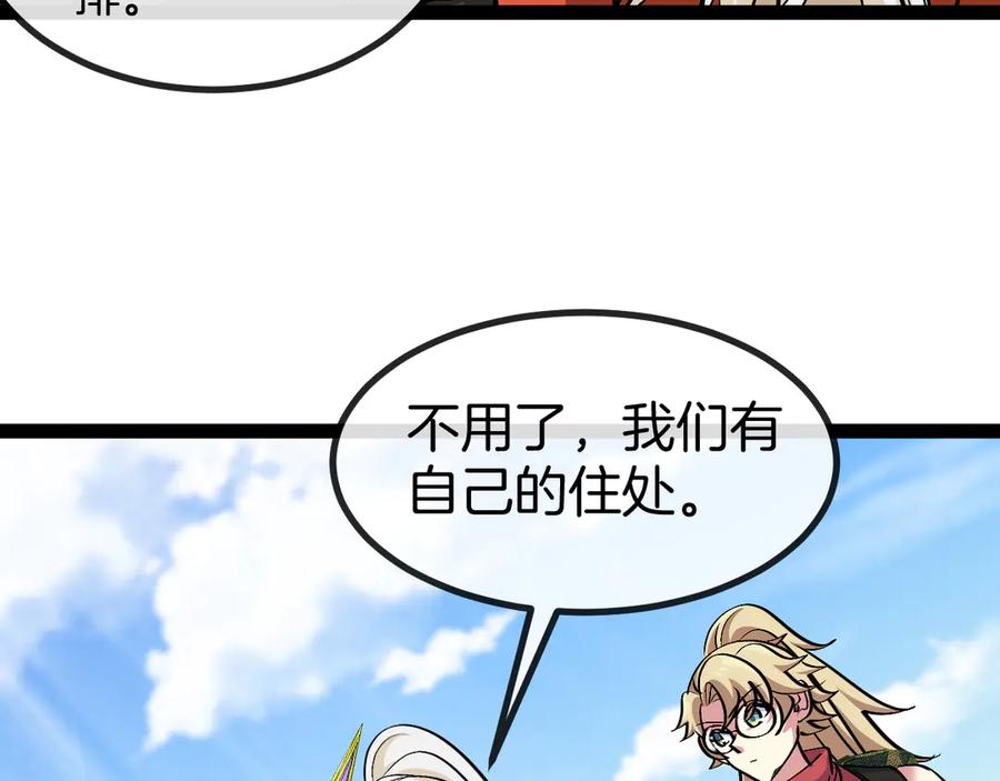 神级升级系统 第135话：全城戒严 第68页
