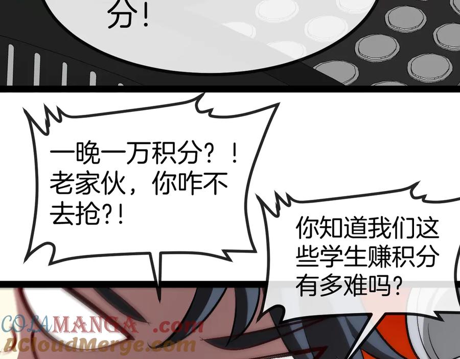 神级升级系统 第135话：全城戒严 第113页