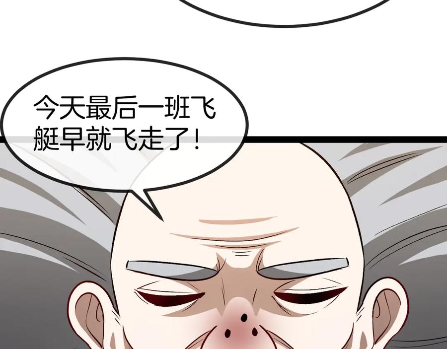 神级升级系统 第135话：全城戒严 第95页