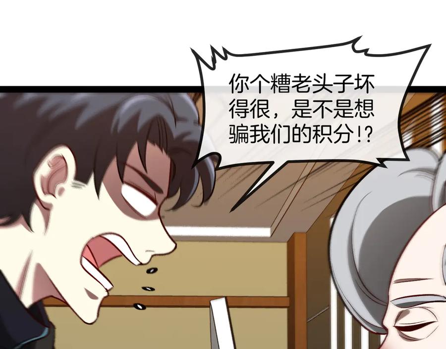 神级升级系统 第135话：全城戒严 第104页