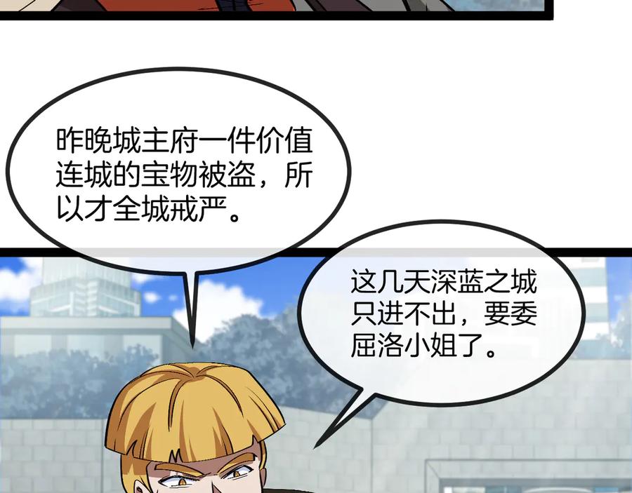 神级升级系统 第135话：全城戒严 第66页
