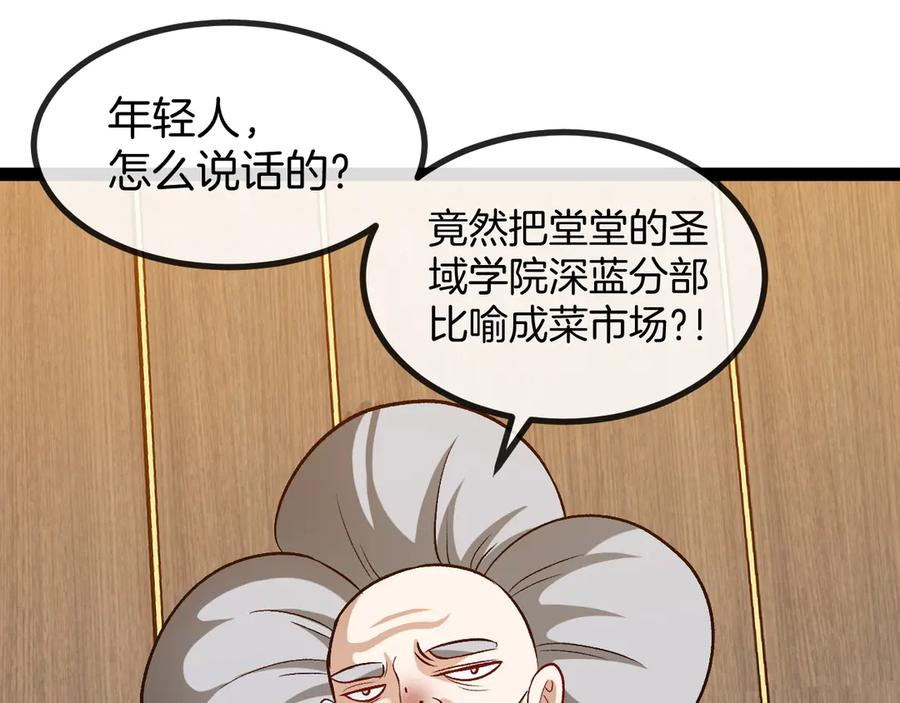 神级升级系统 第135话：全城戒严 第91页