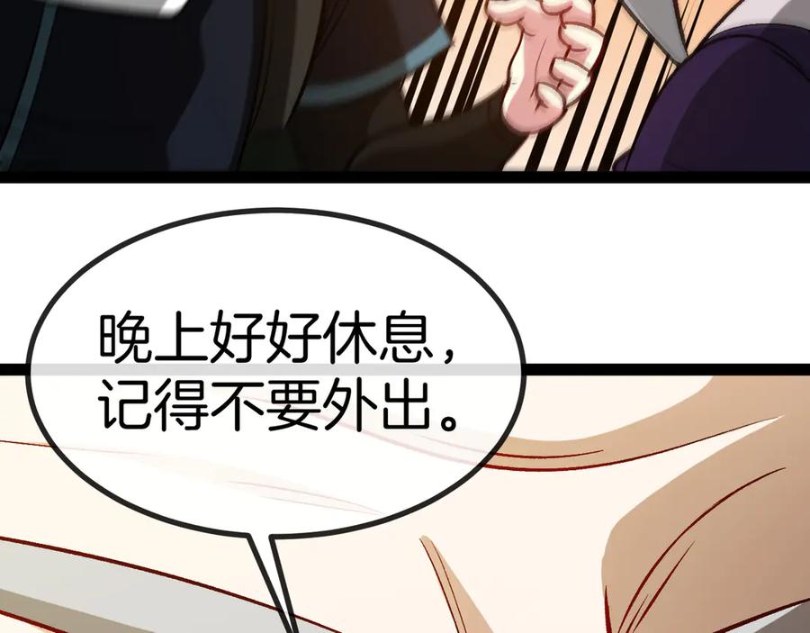 神级升级系统 第135话：全城戒严 第115页