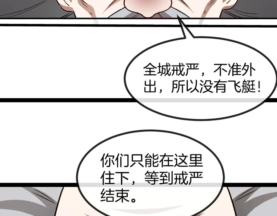 神级升级系统 第135话：全城戒严 第96页