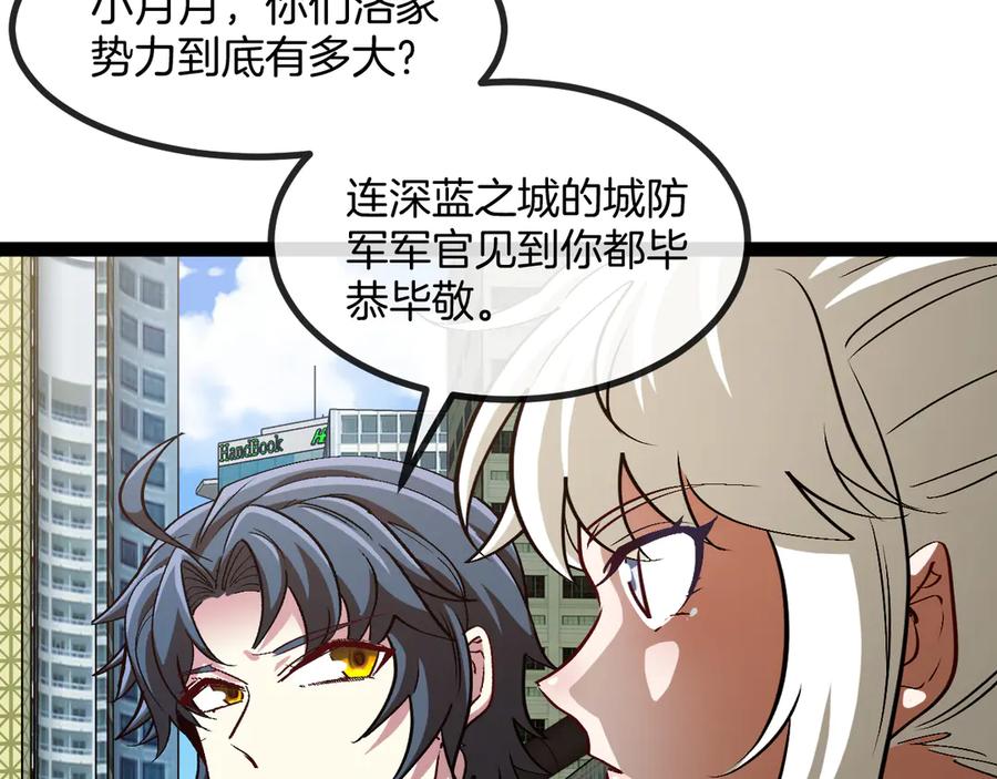 神级升级系统 第135话：全城戒严 第78页