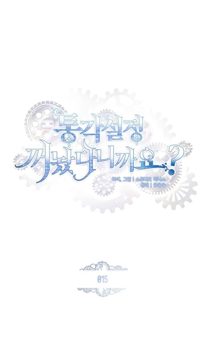 已关闭痛觉设置 - 第15话 - 第29张图