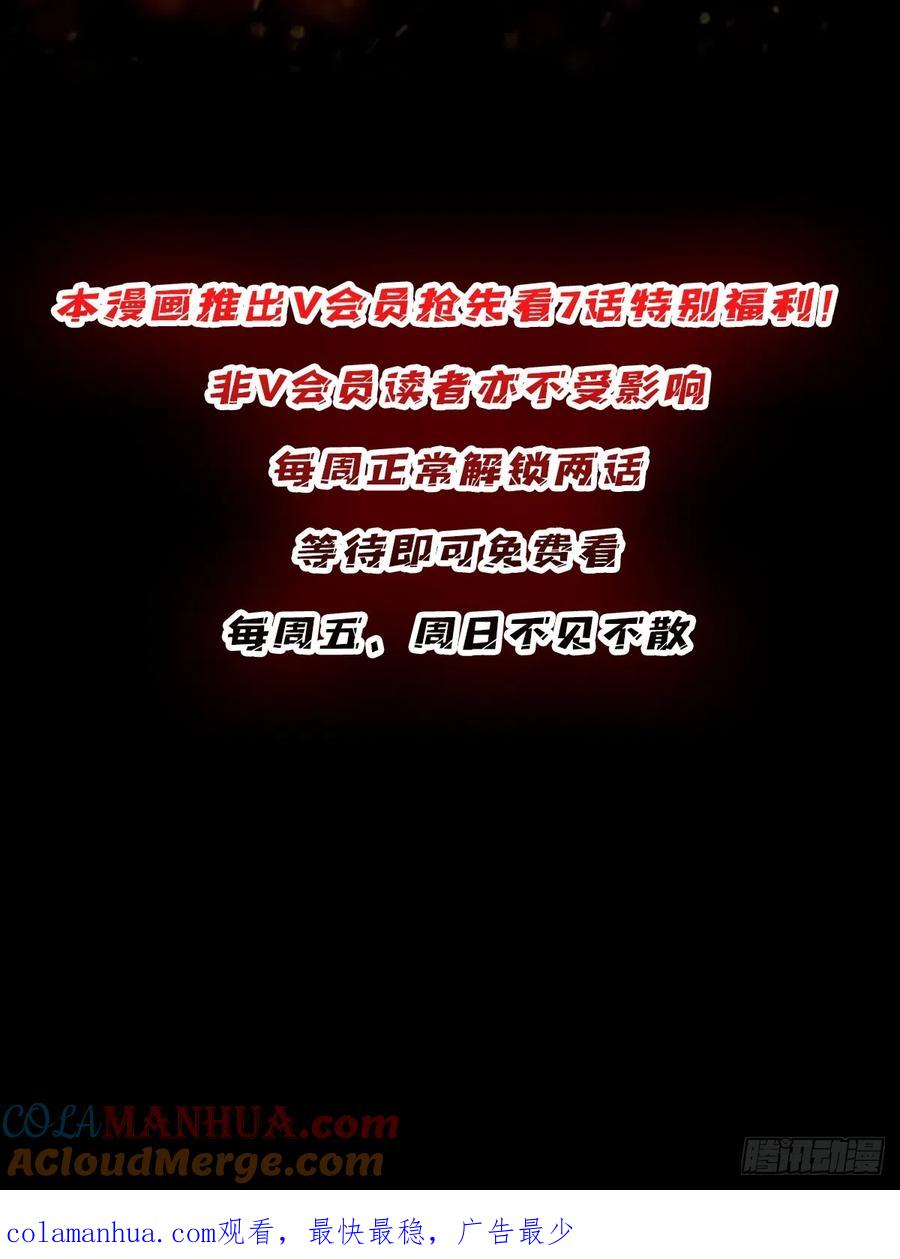 《我真不是反派大佬》第53话 官人，你好坏 第94页