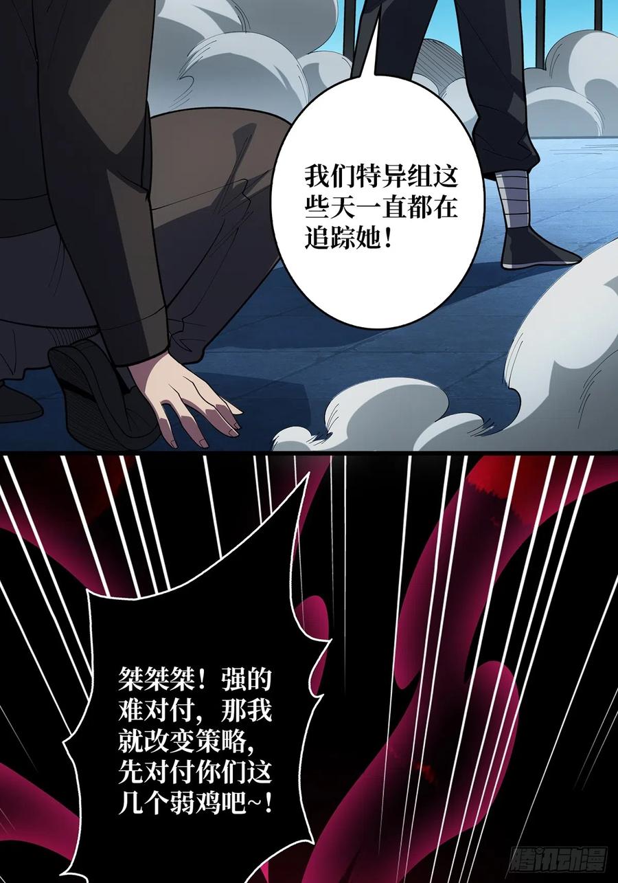 《我真不是反派大佬》第53话 官人，你好坏 第89页