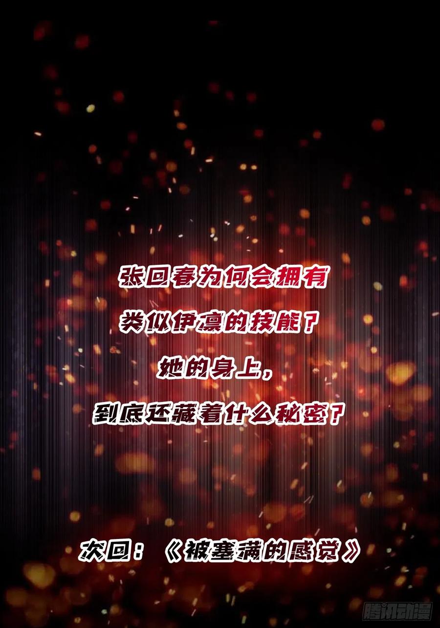 《我真不是反派大佬》第53话 官人，你好坏 第93页