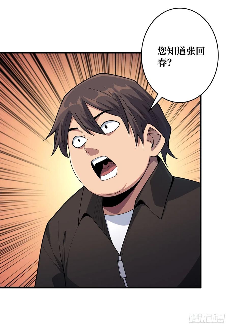 《我真不是反派大佬》第53话 官人，你好坏 第87页