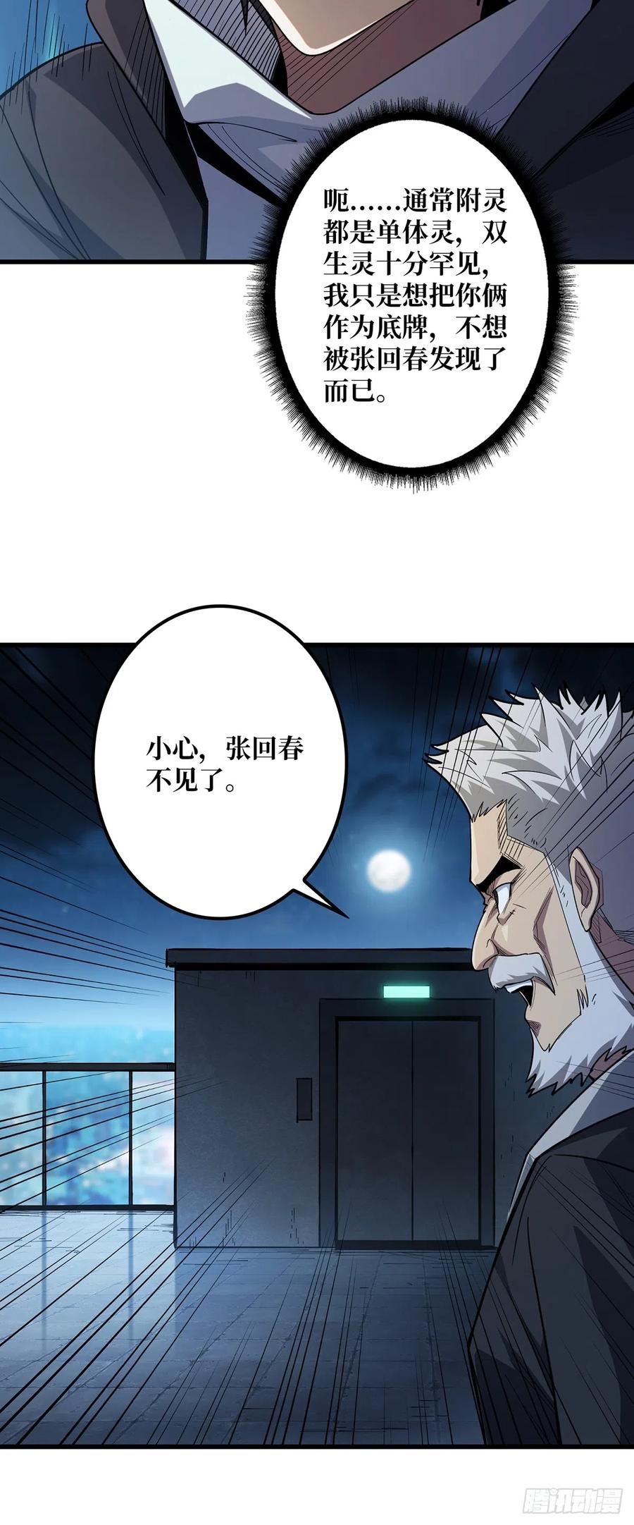 《我真不是反派大佬》第53话 官人，你好坏 第86页