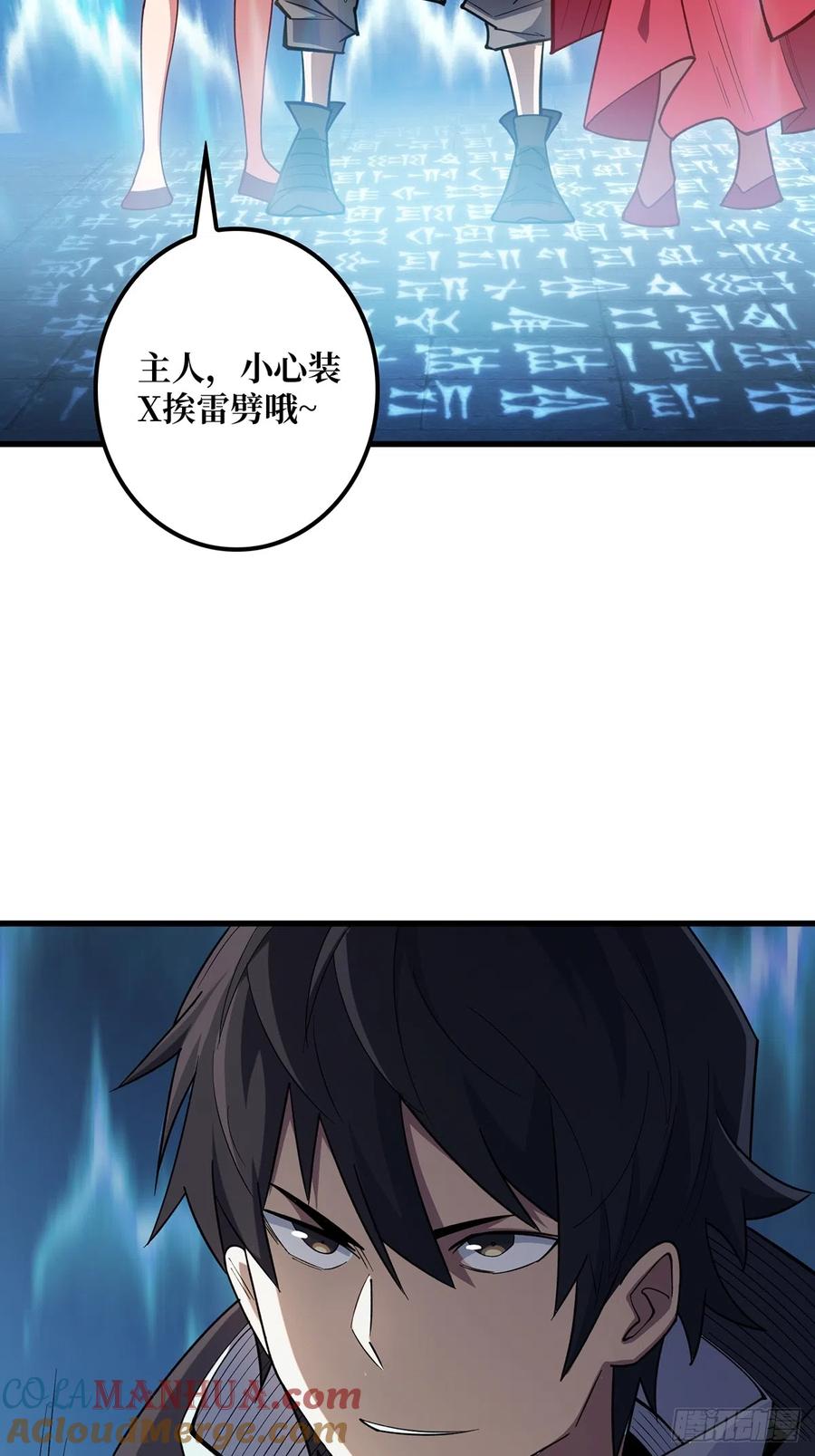 《我真不是反派大佬》第53话 官人，你好坏 第85页