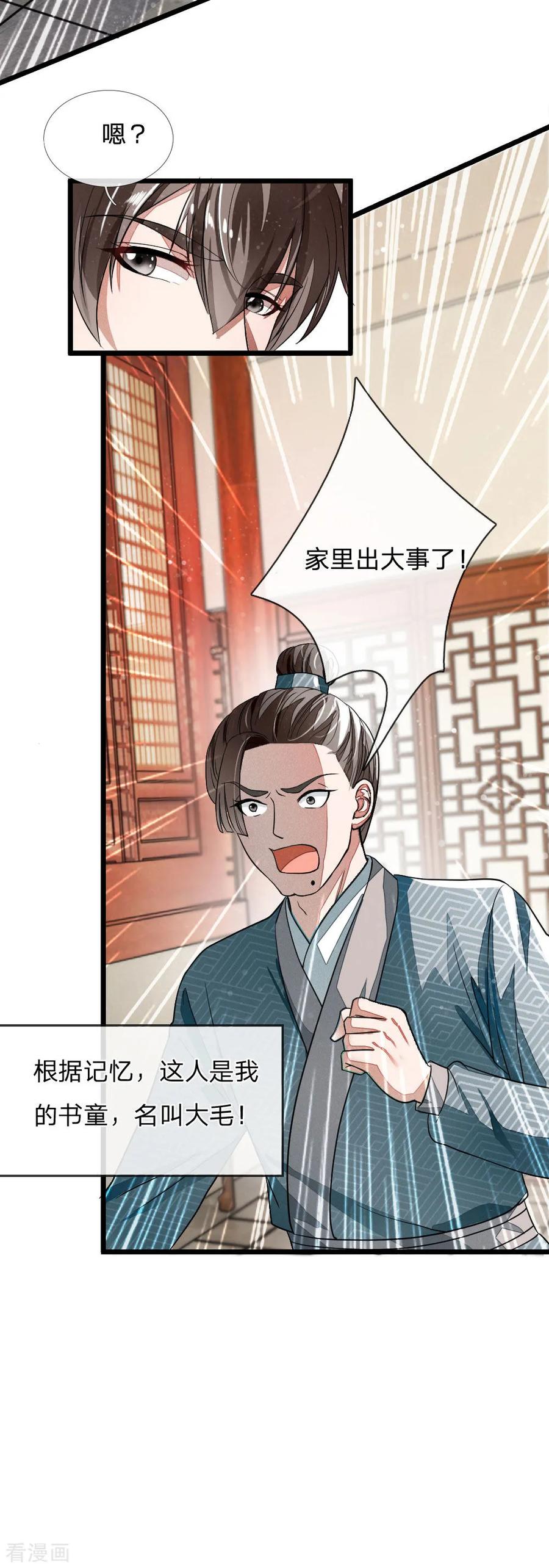 《史上第一纨绔》预告 第26页