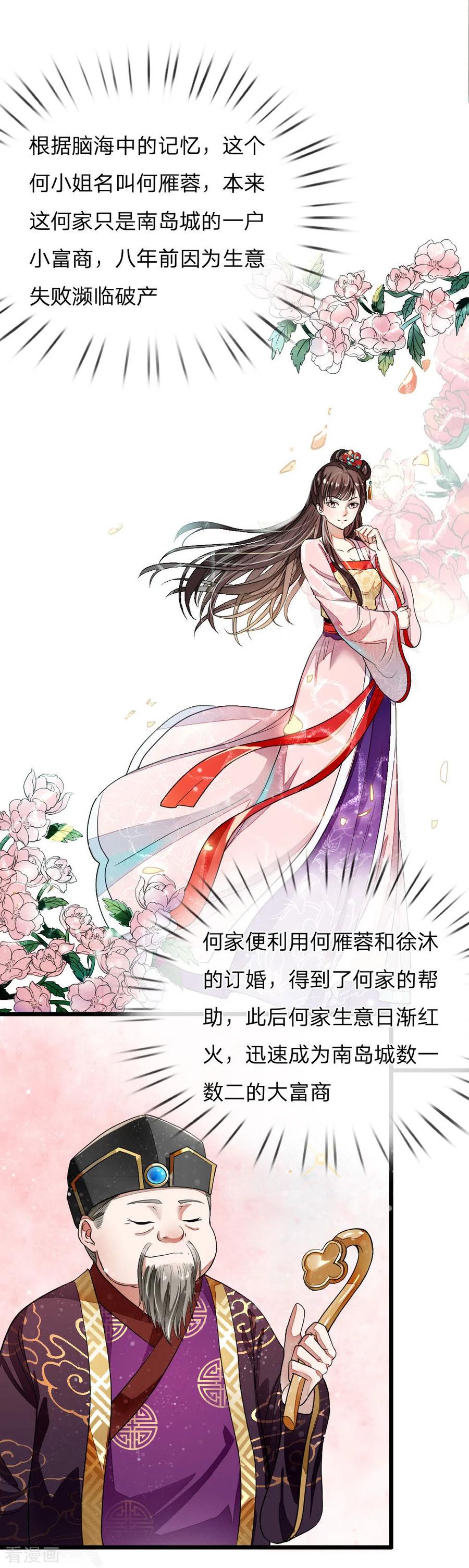 《史上第一纨绔》预告 第30页