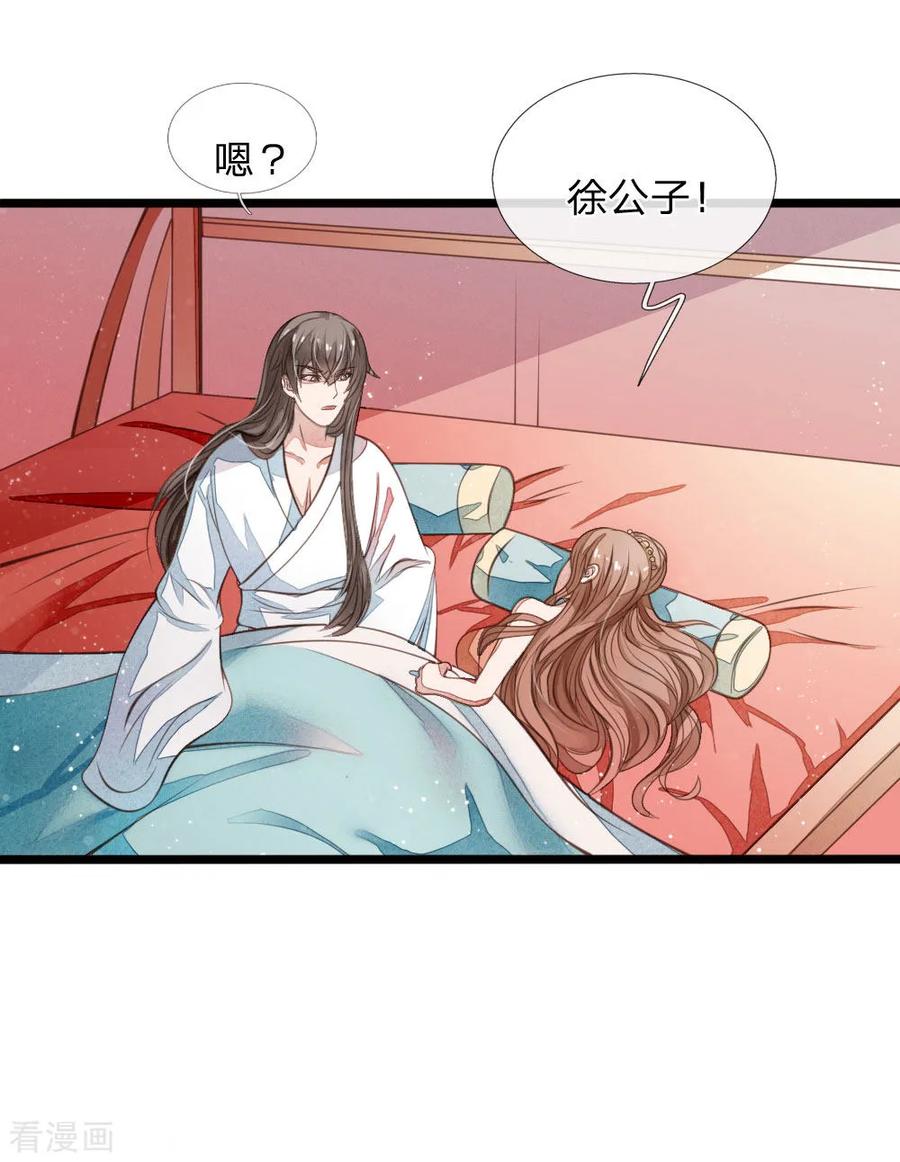 《史上第一纨绔》预告 第6页