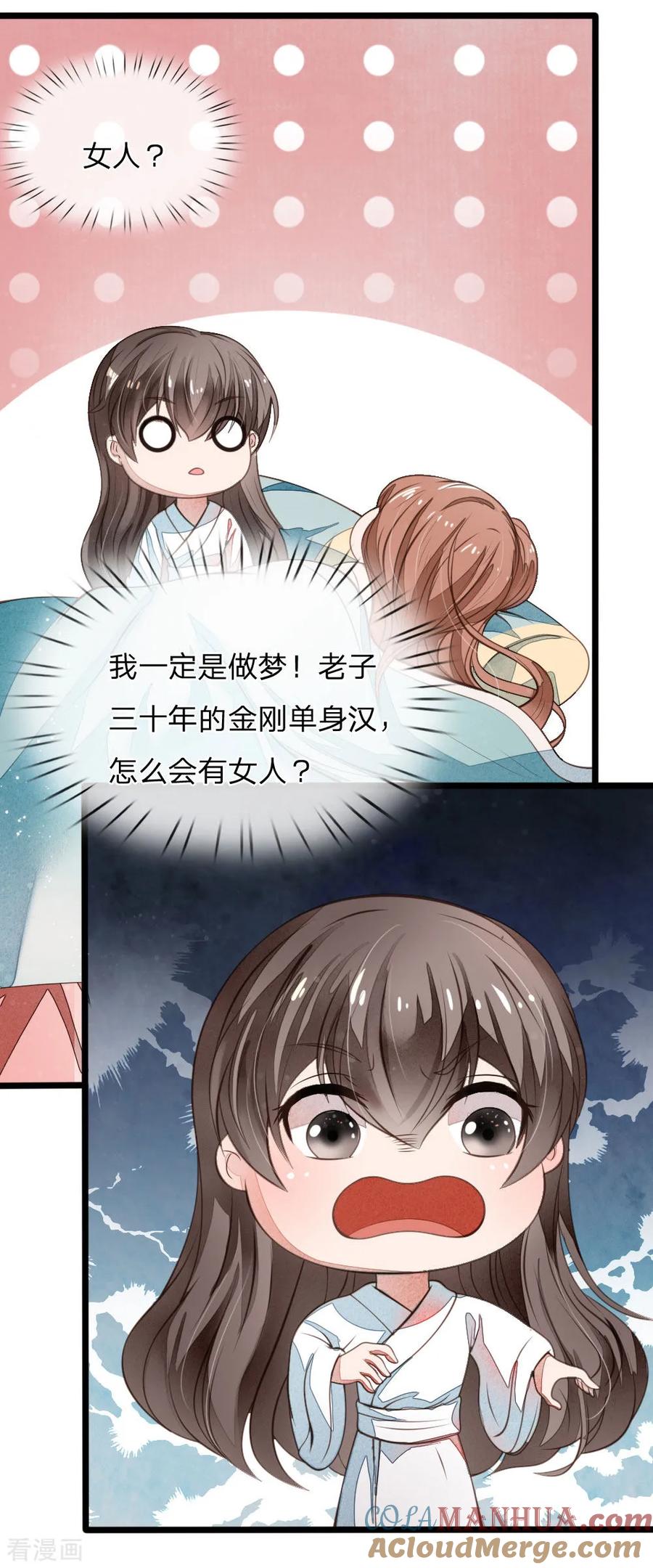 《史上第一纨绔》预告 第7页