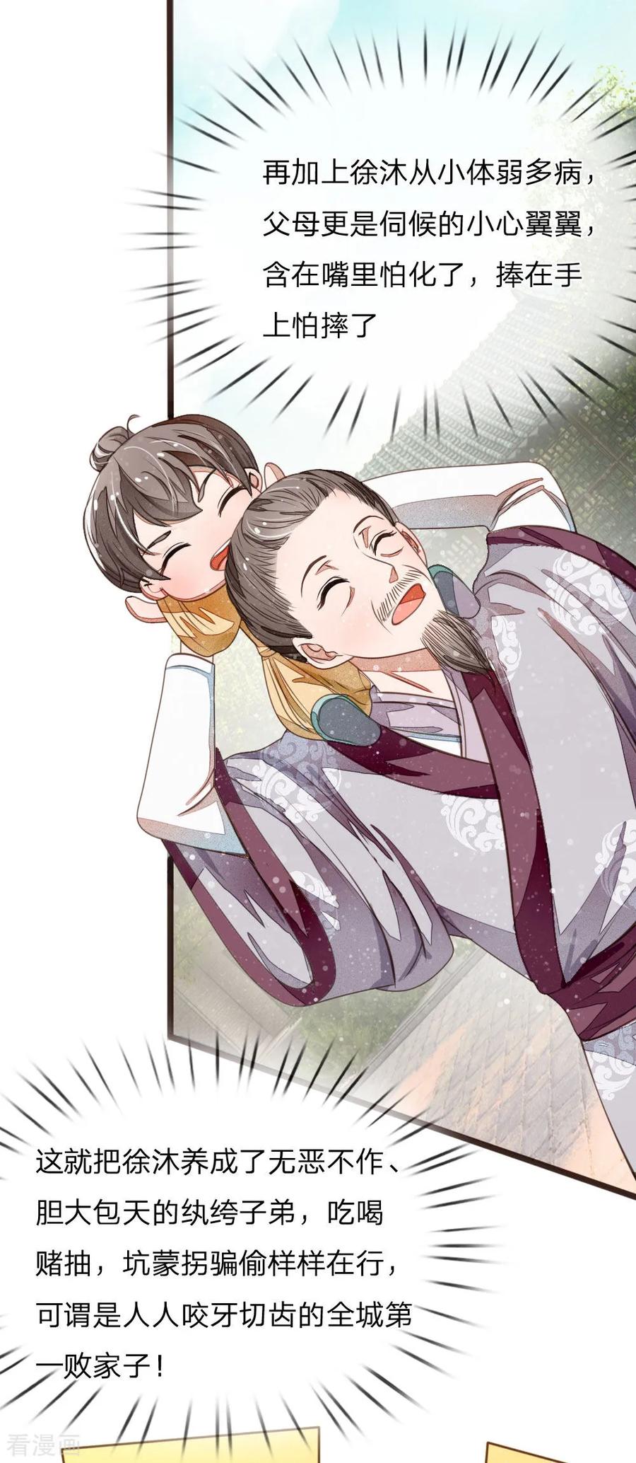 《史上第一纨绔》预告 第18页