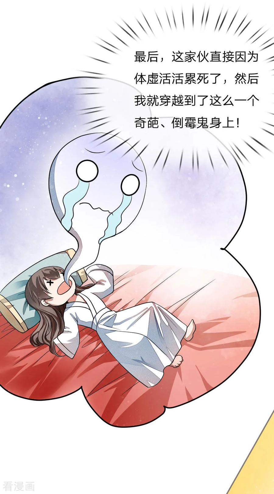 《史上第一纨绔》预告 第22页