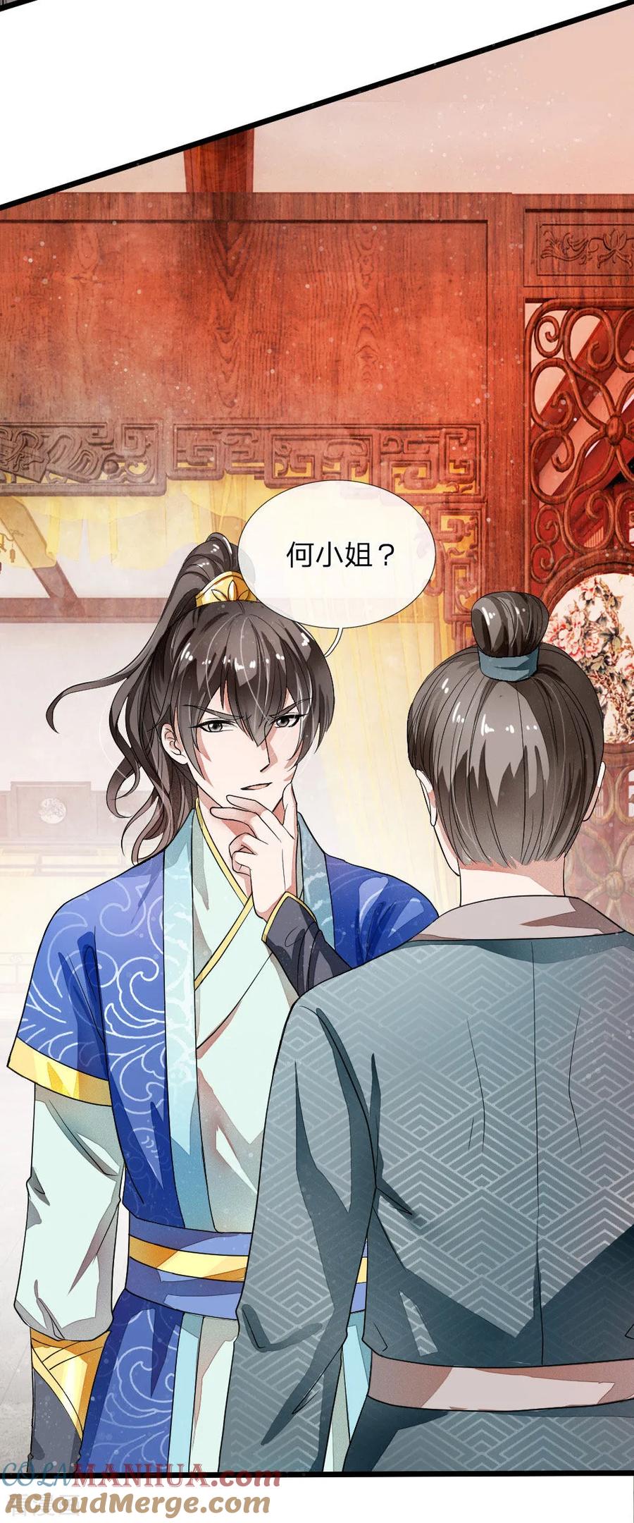 《史上第一纨绔》预告 第29页
