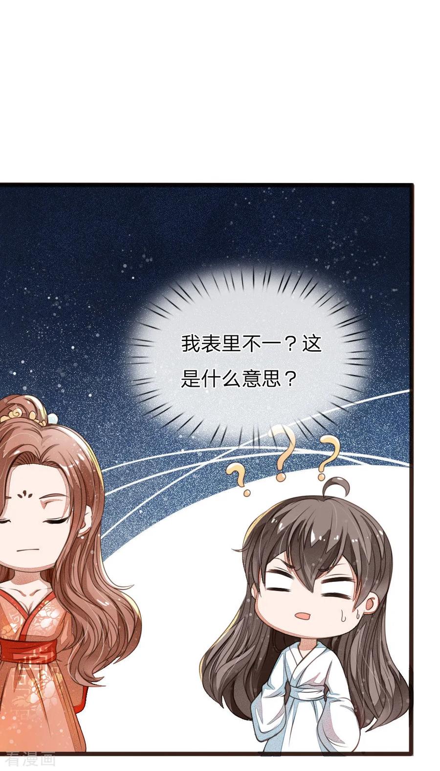 《史上第一纨绔》预告 第10页