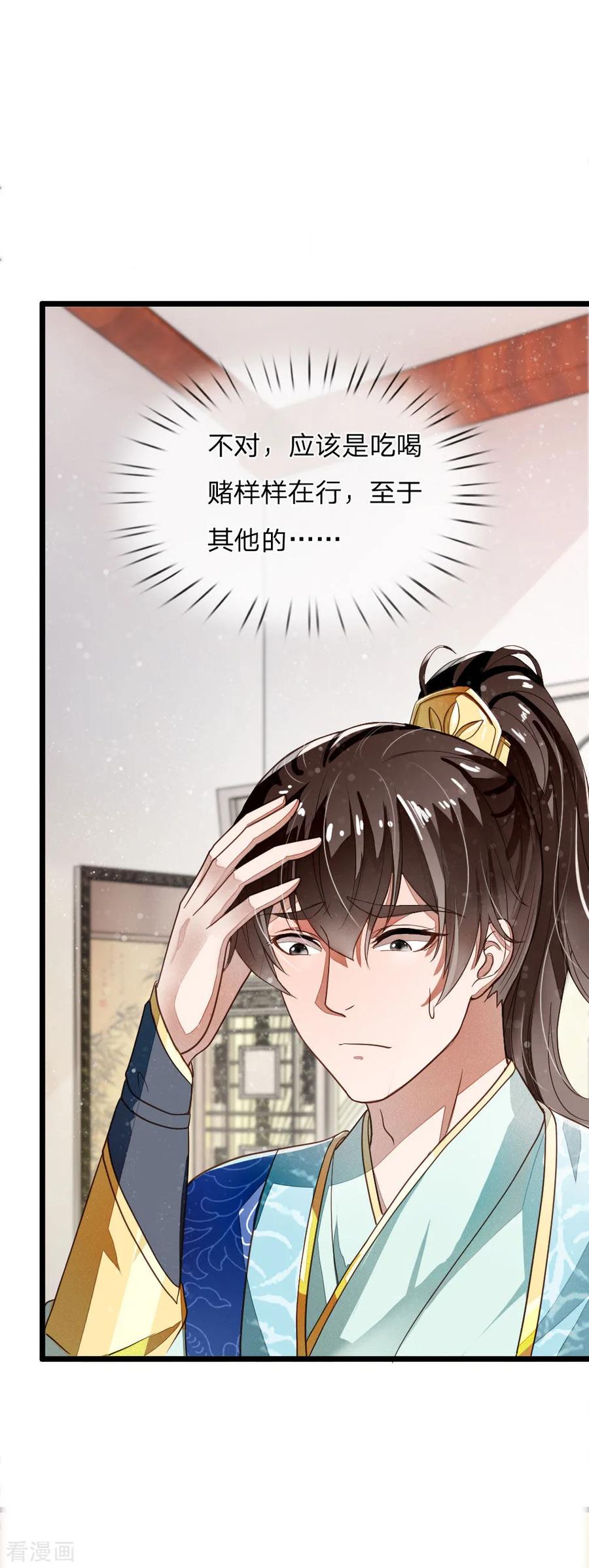 《史上第一纨绔》预告 第20页