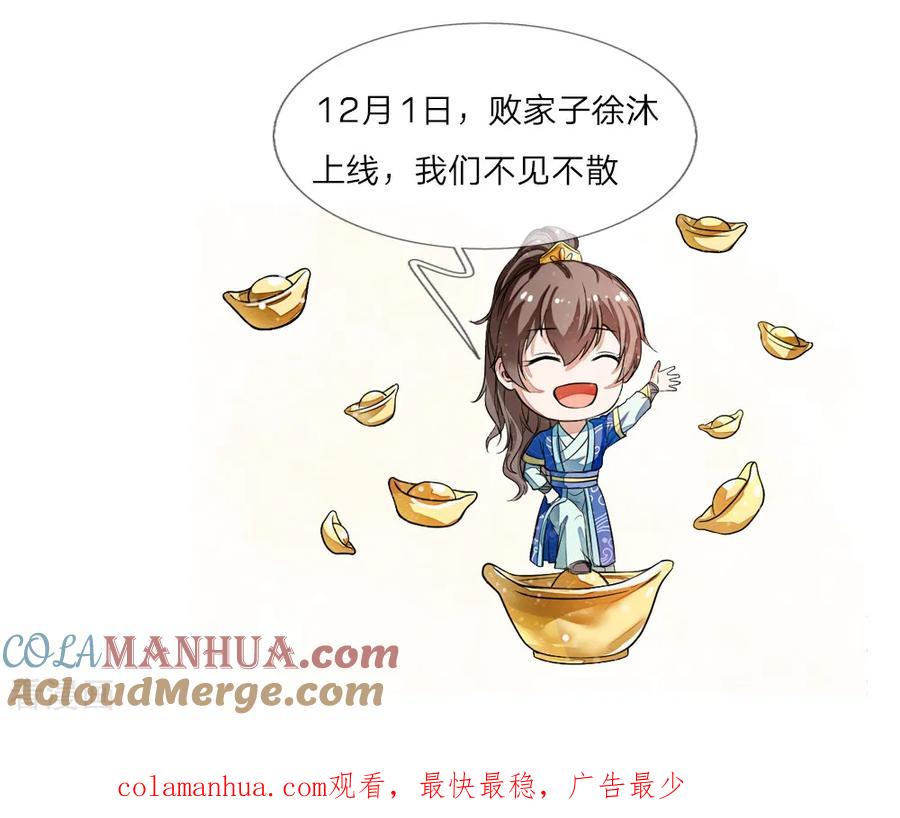 《史上第一纨绔》预告 第33页