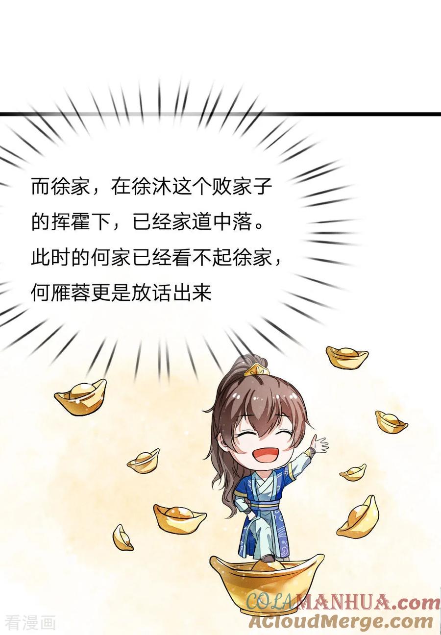 《史上第一纨绔》预告 第31页