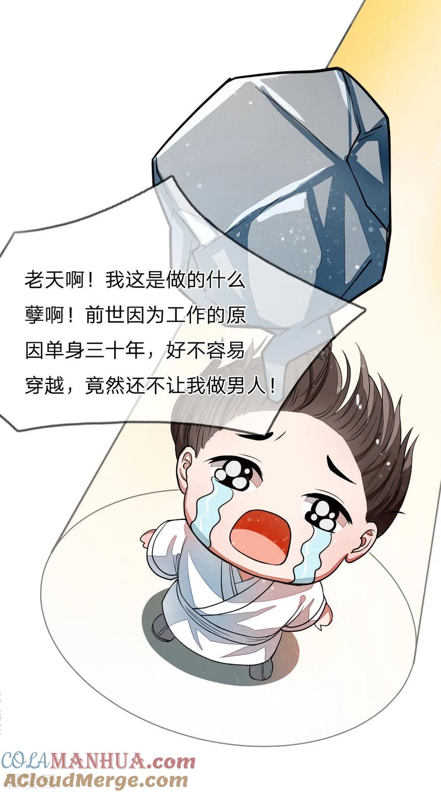 《史上第一纨绔》预告 第23页