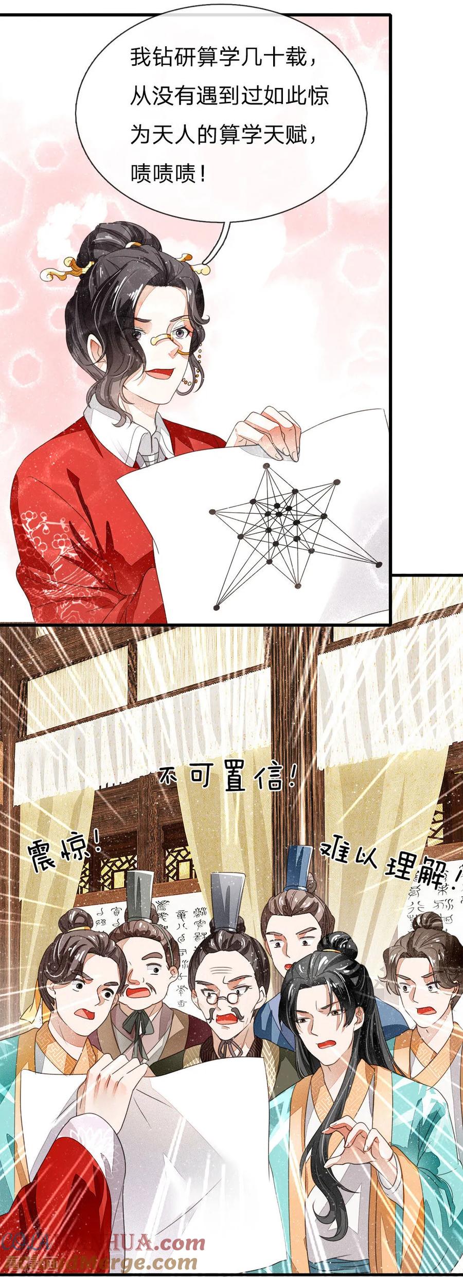 《史上第一纨绔》第9话 天降人才于我大明啊 第11页