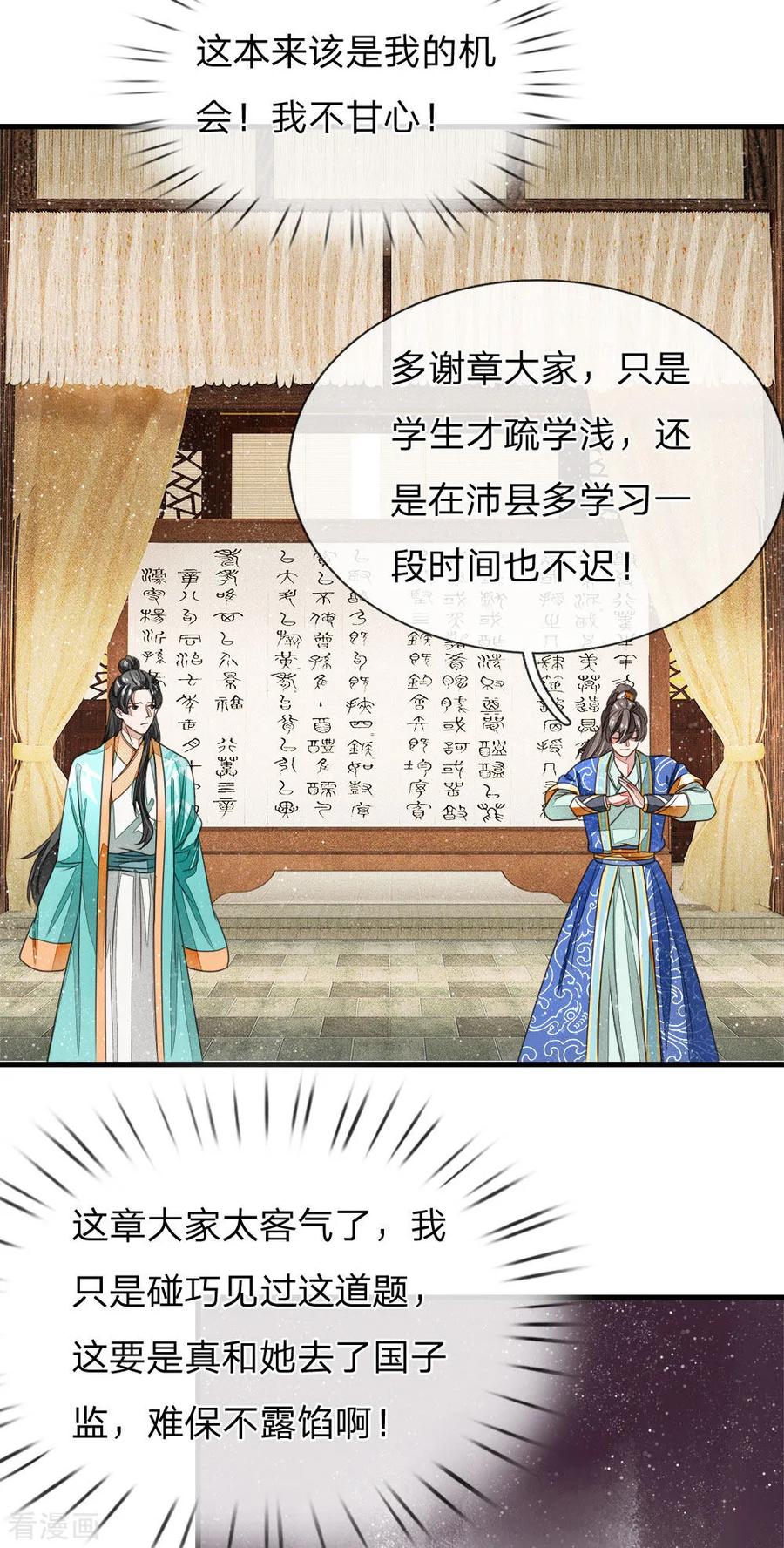 《史上第一纨绔》第9话 天降人才于我大明啊 第18页
