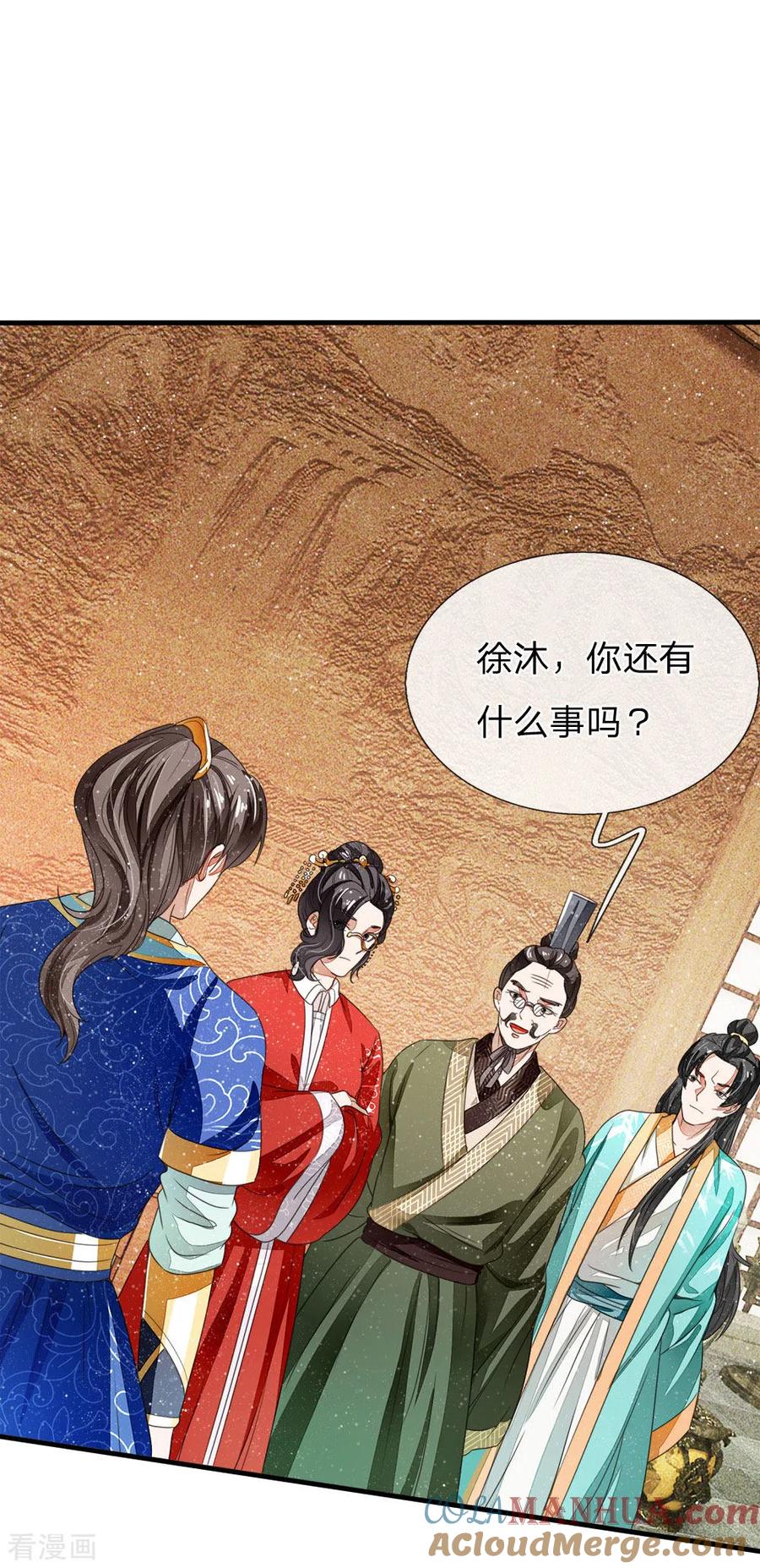 《史上第一纨绔》第9话 天降人才于我大明啊 第3页
