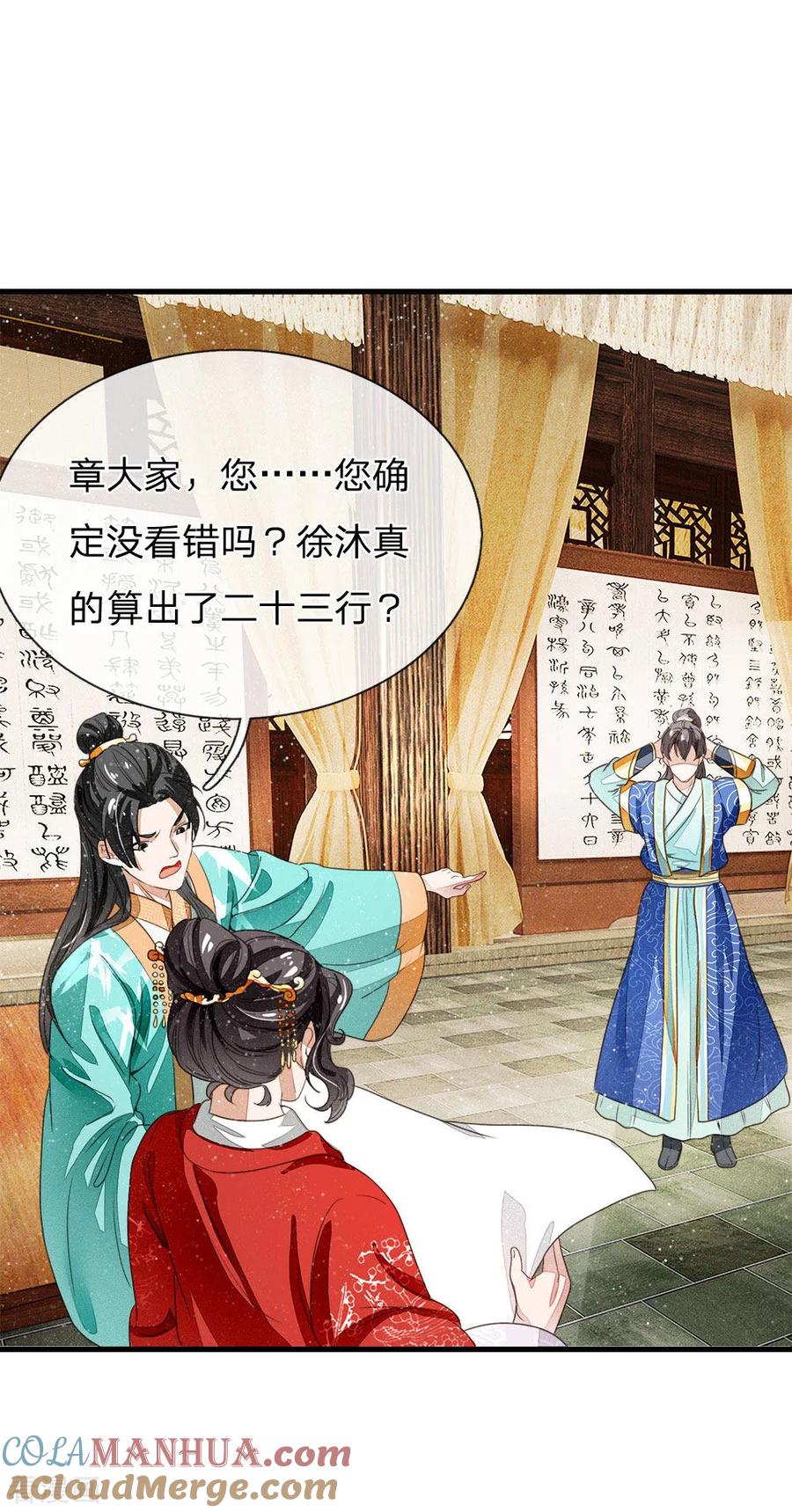《史上第一纨绔》第9话 天降人才于我大明啊 第9页