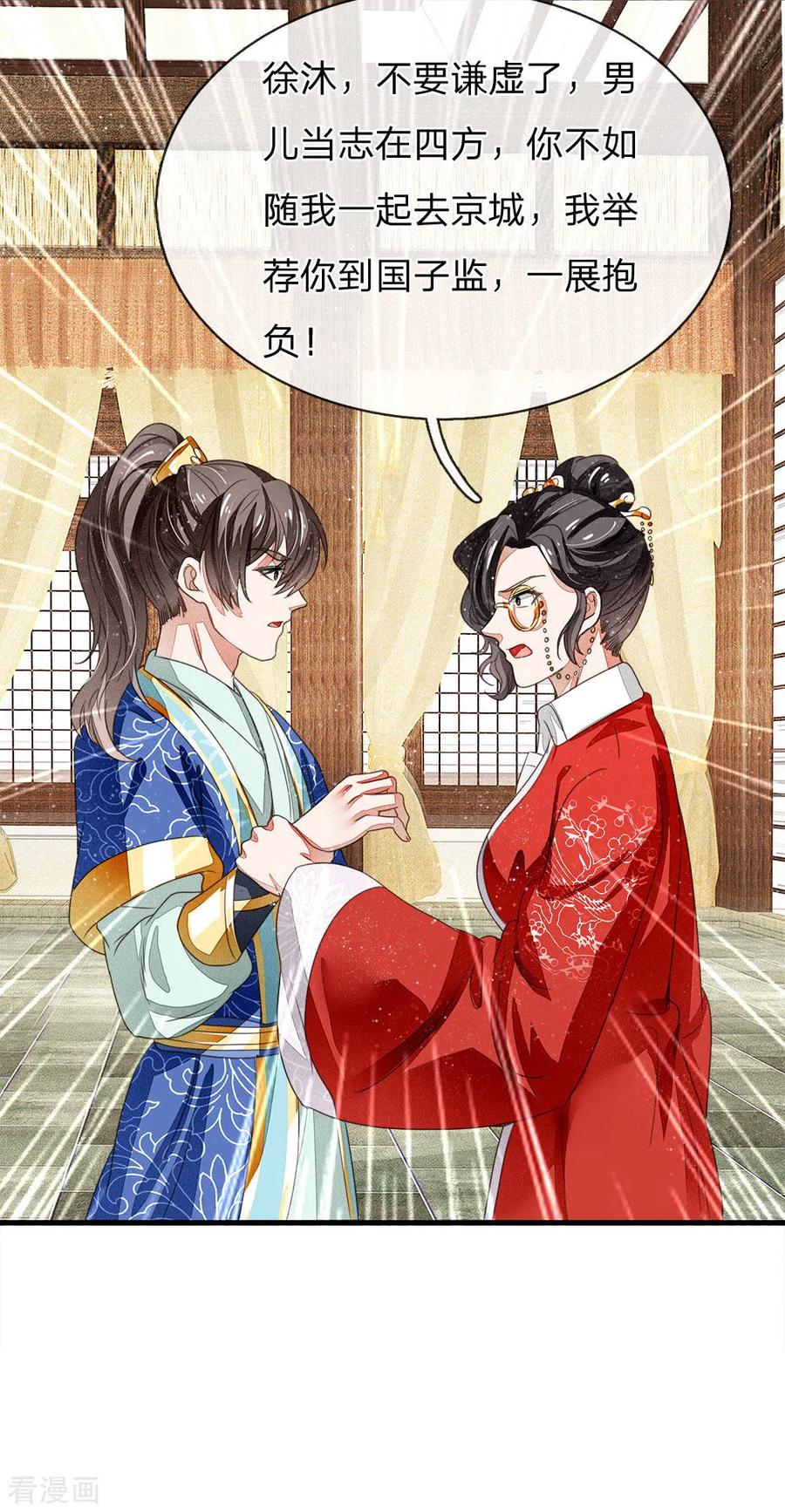 《史上第一纨绔》第9话 天降人才于我大明啊 第16页
